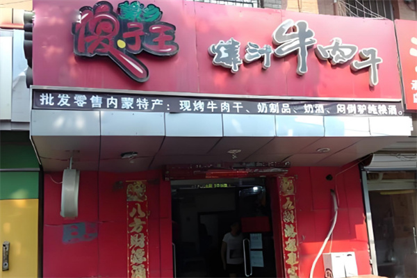 蒙鄉傻子王牛肉干 蒙鄉傻子王牛肉干