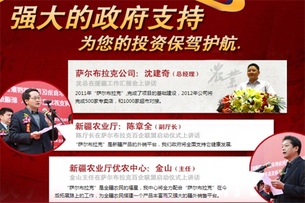 薩爾布拉克名優(yōu)特產