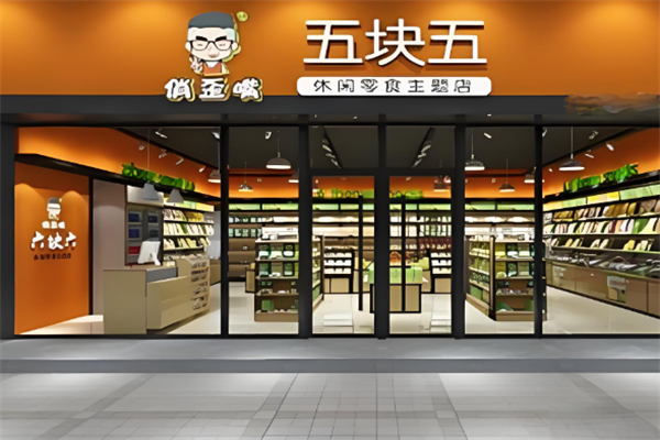 俏歪嘴休閑食品店 俏歪嘴休閑食品店