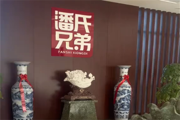 潘氏兄弟休閑食品 潘氏兄弟休閑食品