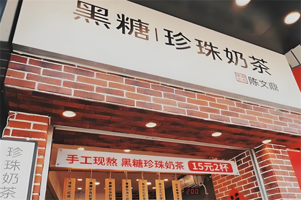 陳文鼎黑糖珍珠奶茶 陳文鼎黑糖珍珠奶茶