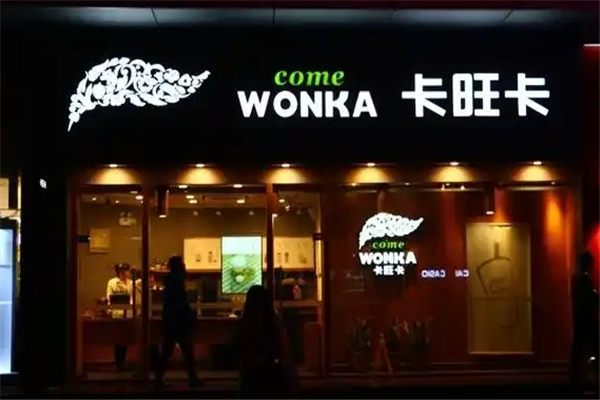 卡旺卡奶茶加盟 卡旺卡奶茶加盟