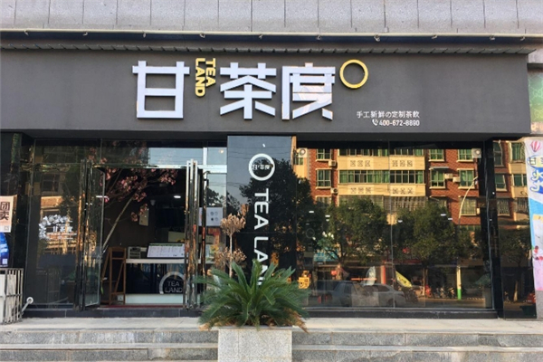 甘茶度奶茶加盟 甘茶度奶茶加盟