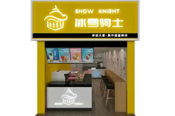 冰雪騎士奶茶