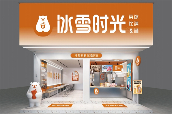 冰雪時光奶茶