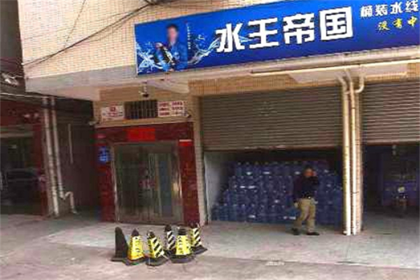 水王帝國(guó)超市