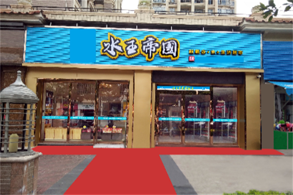 水王帝國(guó)超市