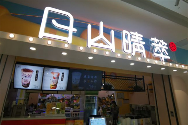 日山晴萃奶茶 日山晴萃奶茶