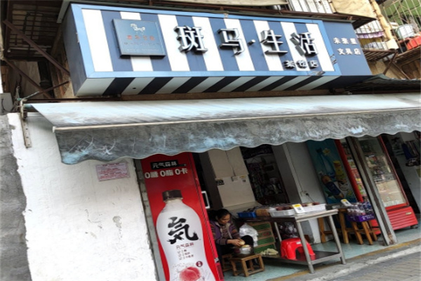 斑馬生活奶茶 斑馬生活奶茶