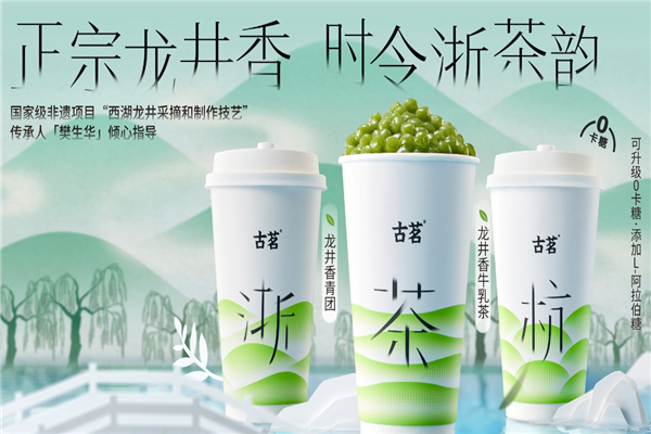 古茗奶茶店