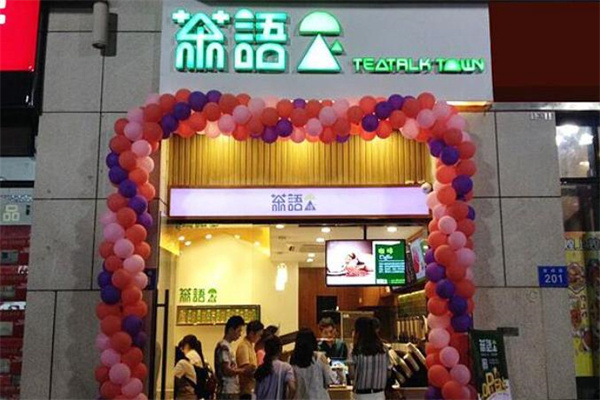 茶語小鎮奶茶 茶語小鎮奶茶