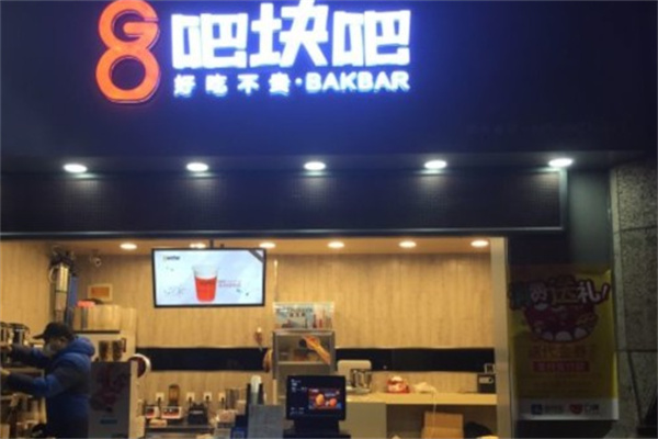 8塊吧奶茶