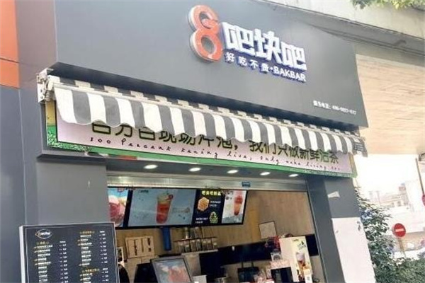 8塊吧奶茶
