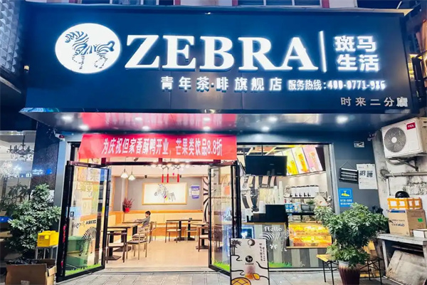 斑馬生活奶茶 斑馬生活奶茶