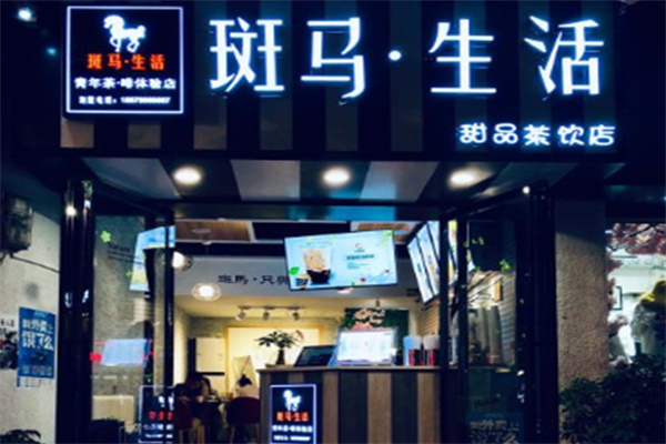 斑馬生活奶茶 斑馬生活奶茶
