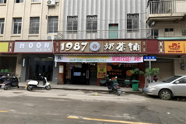 1987奶茶鋪 1987奶茶鋪