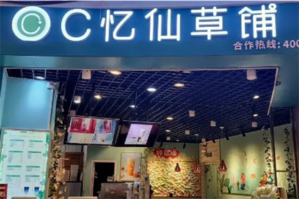 C憶仙草鋪奶茶 C憶仙草鋪奶茶