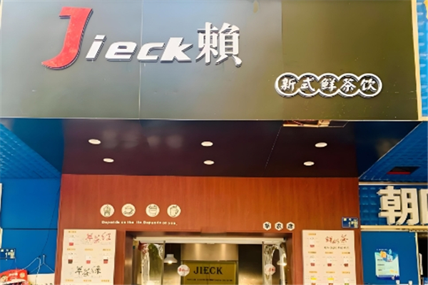 jieck賴奶茶 jieck賴奶茶