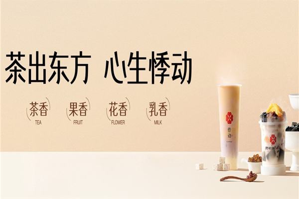 悸動燒仙草奶茶