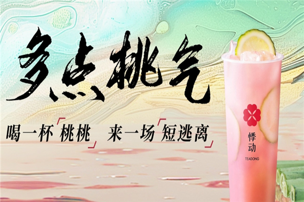 悸動燒仙草奶茶