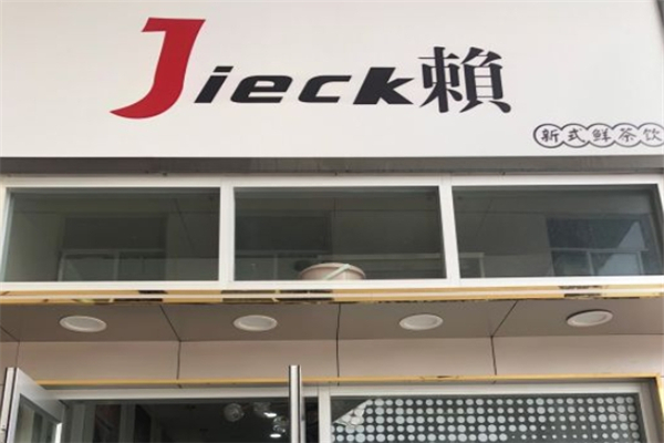jieck賴奶茶 jieck賴奶茶