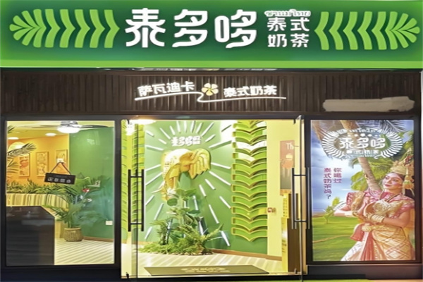 泰多哆奶茶 泰多哆奶茶