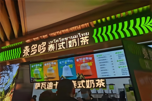 泰多哆奶茶 泰多哆奶茶