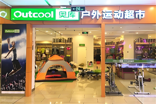 奧庫運動戶外超市