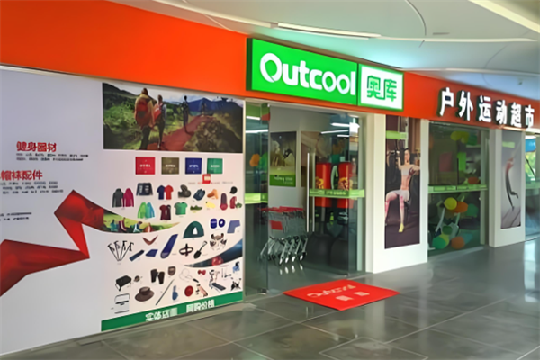 奧庫運動戶外超市