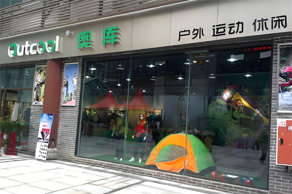 奧庫運動戶外超市