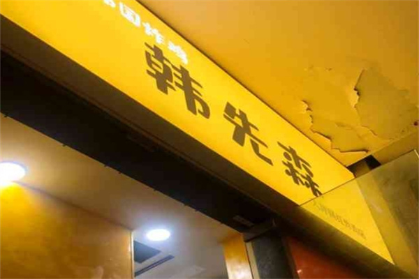 韓先森奶茶加盟 韓先森奶茶加盟