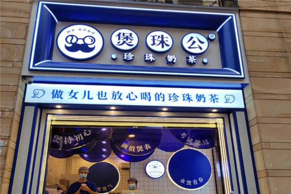 煲珠公老紅糖珍珠奶茶