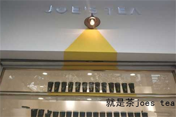 JOEISTEA奶茶