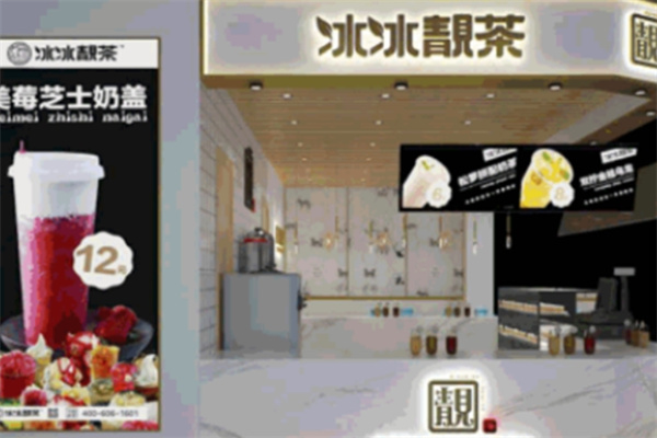 冰冰靚茶奶茶