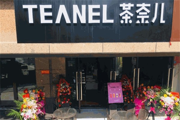 茶奈兒奶茶