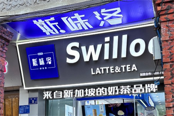 斯味洛鮮奶茶 斯味洛鮮奶茶