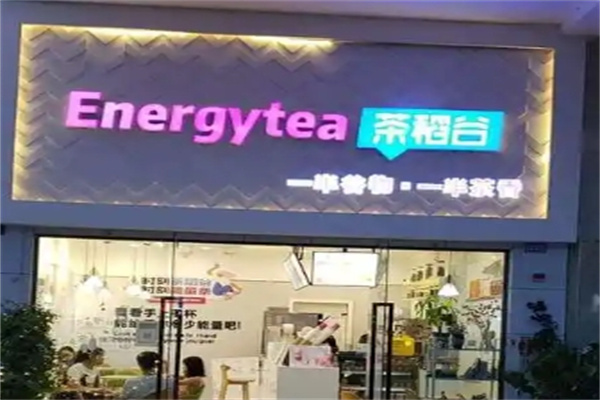 茶稻谷奶茶