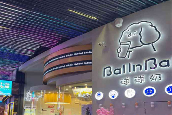 球球奶茶