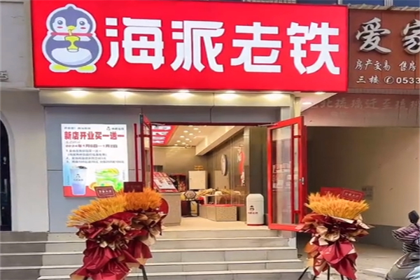 海派老鐵奶茶 海派老鐵奶茶