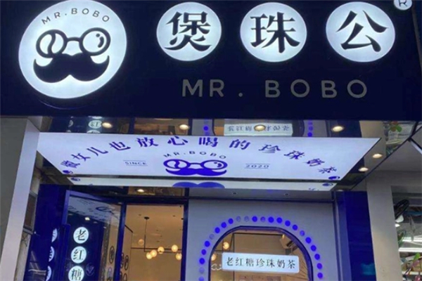 煲珠公老紅糖珍珠奶茶