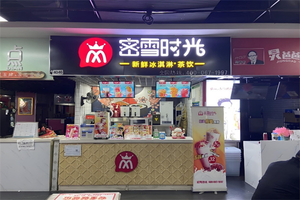 蜜雪時光奶茶店