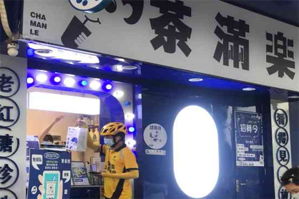 茶滿樂奶茶加盟 茶滿樂奶茶加盟