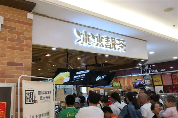 冰冰靚茶奶茶