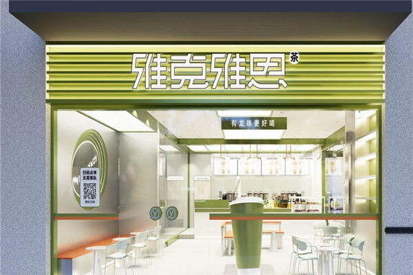 雅克雅思奶茶加盟 雅克雅思奶茶加盟