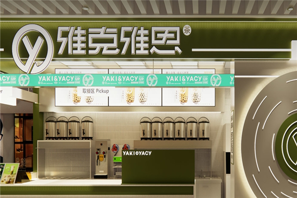 雅克雅思奶茶 雅克雅思奶茶