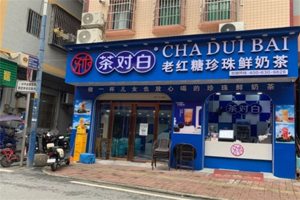 茶對白奶茶店加盟 茶對白奶茶店加盟