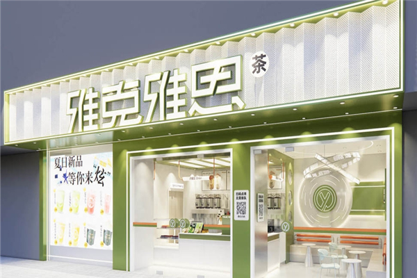 雅克雅思奶茶加盟 雅克雅思奶茶加盟