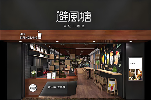 避風(fēng)塘奶茶吧 避風(fēng)塘奶茶吧