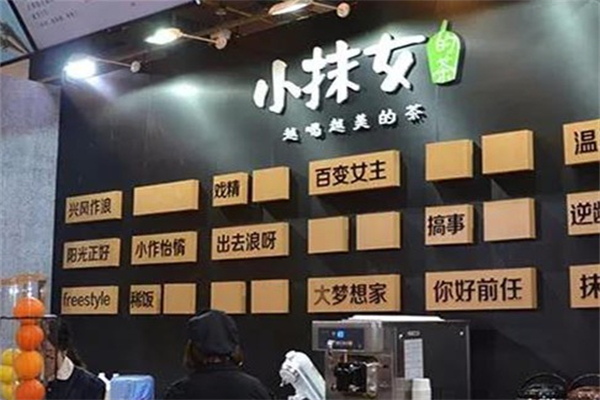 小抹女的茶奶茶 小抹女的茶奶茶