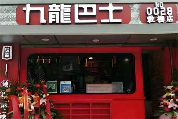 九龍巴士港式奶茶 九龍巴士港式奶茶